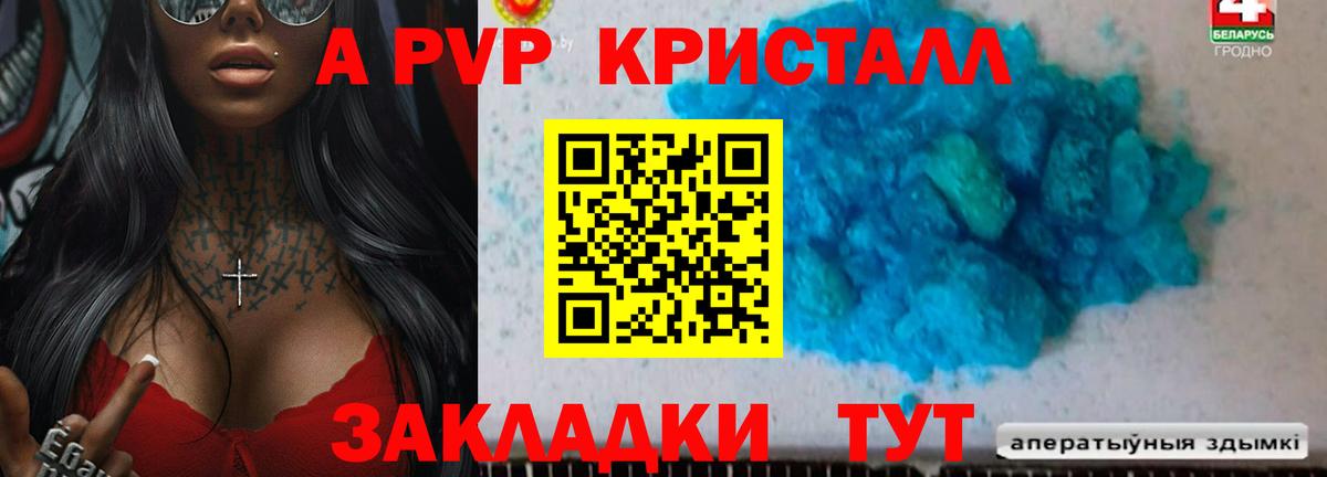 Калуга  A-PVP Соль  Вход с VPN  A-PVP кристаллы  Альфа ПВП  Alpha PVP СК 