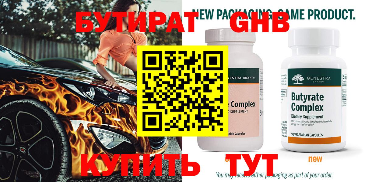 БУТИРАТ бутик Калуга