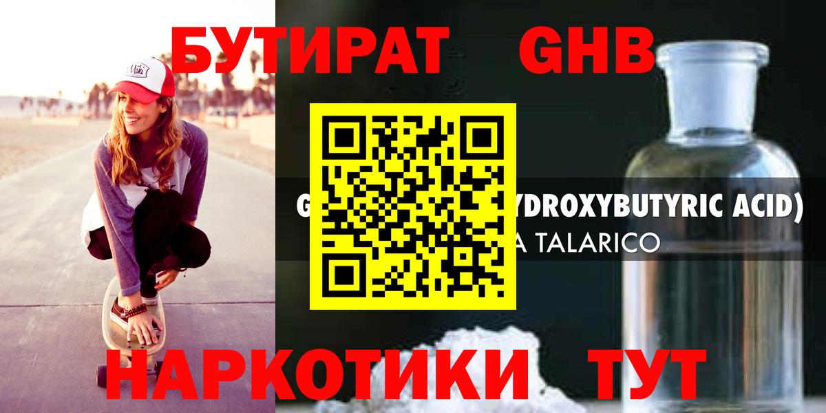 Калуга  БУТИРАТ  Вход с VPN  Бутират бутандиол 