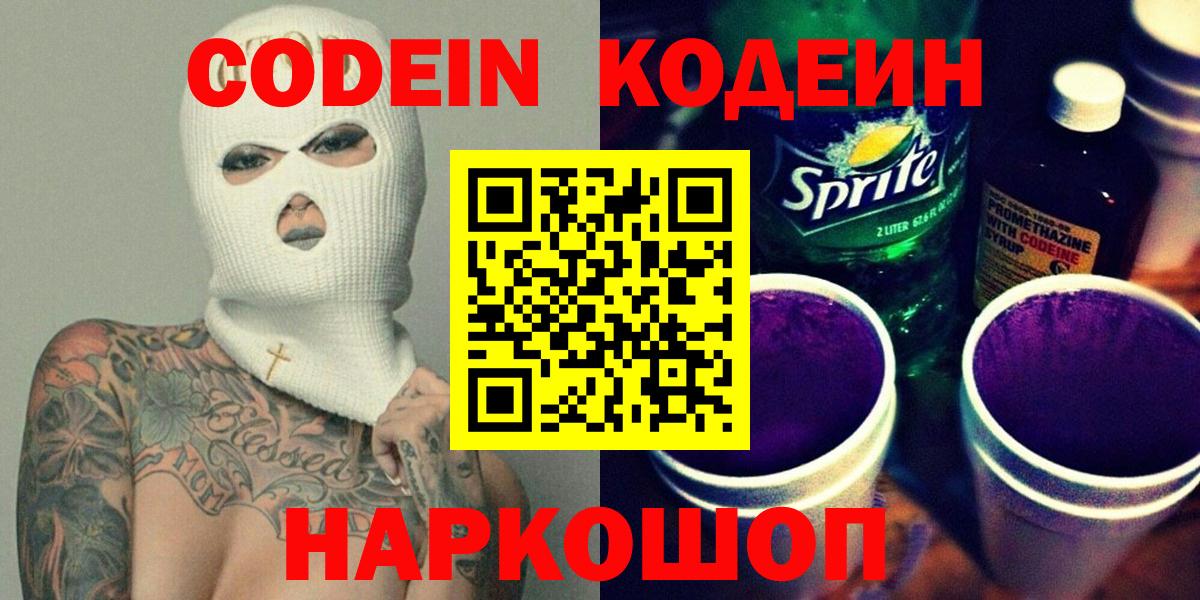 Калуга  Кодеиновый сироп Lean напиток Lean (лин)  Вход с VPN 
