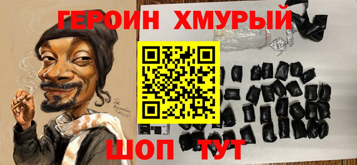 ГЕРОИН герыч Калуга